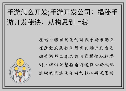 手游怎么开发;手游开发公司:揭秘手游开发秘诀:从构思到上线 手游怎么开发;手游开发公司:揭秘手游开发秘诀:从构思到上线