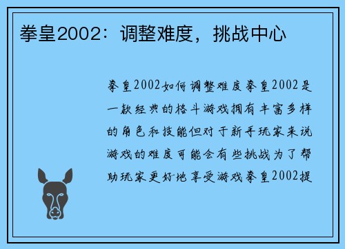 拳皇2002:调整难度,挑战中心 拳皇2002:调整难度,挑战中心