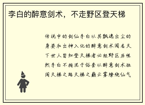 李白的醉意剑术,不走野区登天梯 李白的醉意剑术,不走野区登天梯