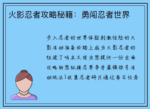 火影忍者攻略秘籍:勇闯忍者世界 火影忍者攻略秘籍:勇闯忍者世界