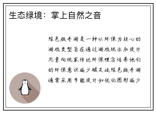 生态绿境:掌上自然之音 生态绿境:掌上自然之音