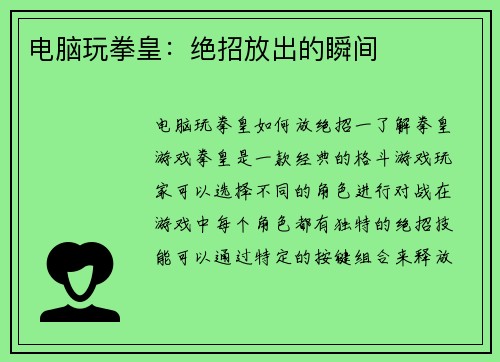 电脑玩拳皇:绝招放出的瞬间 电脑玩拳皇:绝招放出的瞬间